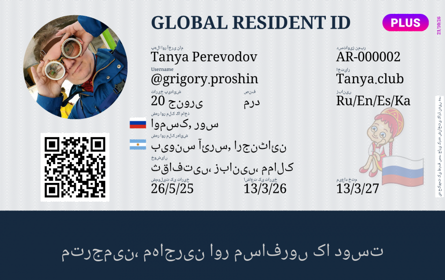 Tanya.club Global Resident ID